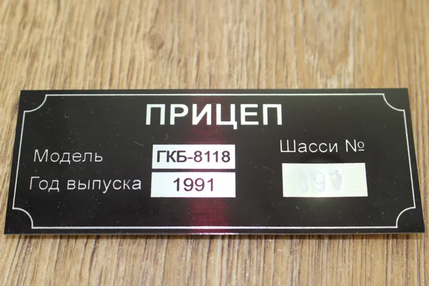 Buy Nameplates for Trailers