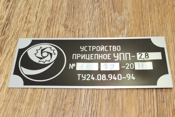 Шильдик на причіп