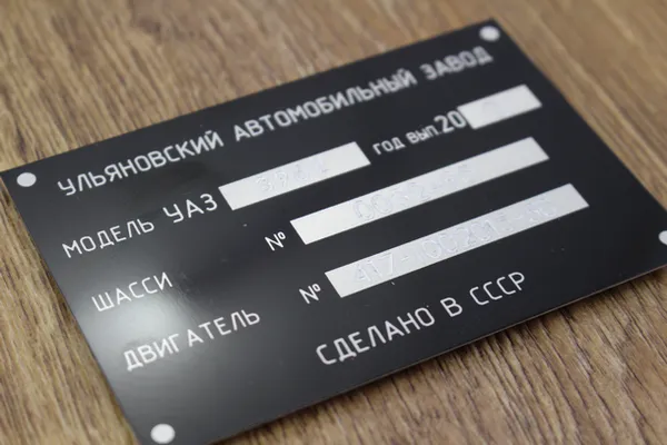Шильдики на авто