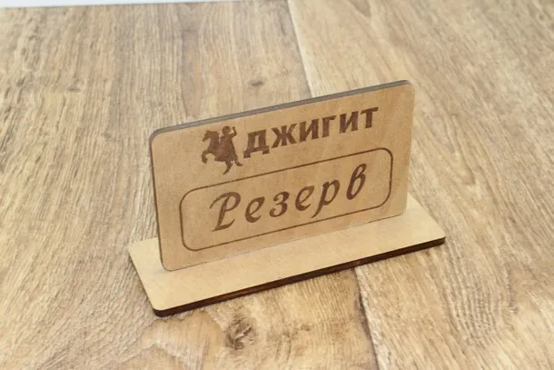 Купити табличку на стіл